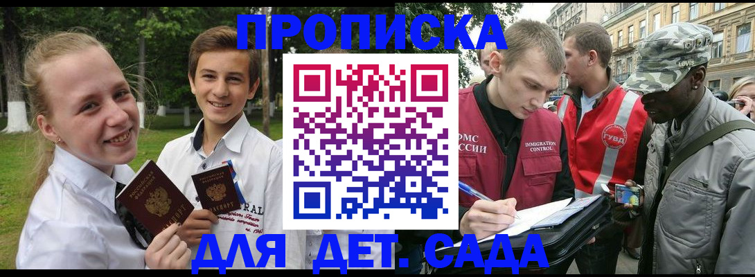 прописка 2025 в Ленинске