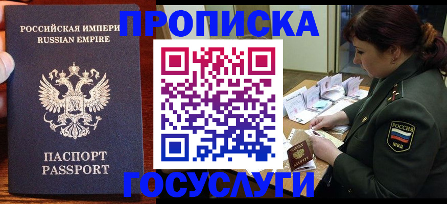 прописка в квартире в Ленинске