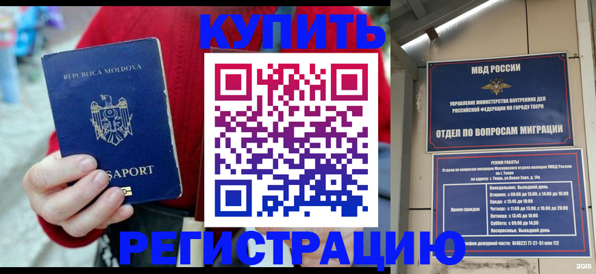 временная регистрация купить в Ленинске